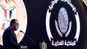 الاستراتيجية الوطنية للملكية الفكرية